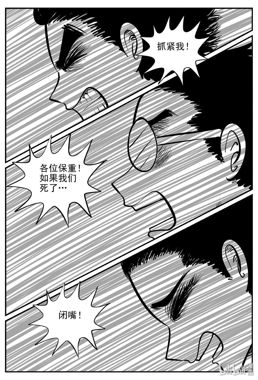 小智怪谈 350 石炭纪断层（11） 第5页