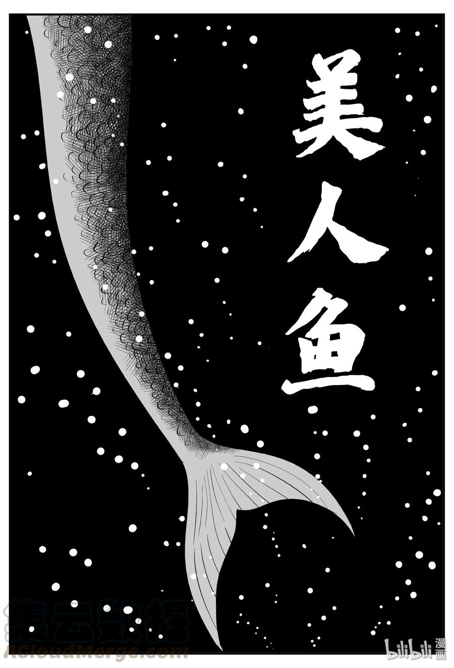 小智怪谈 351 美人鱼（1） 第1页
