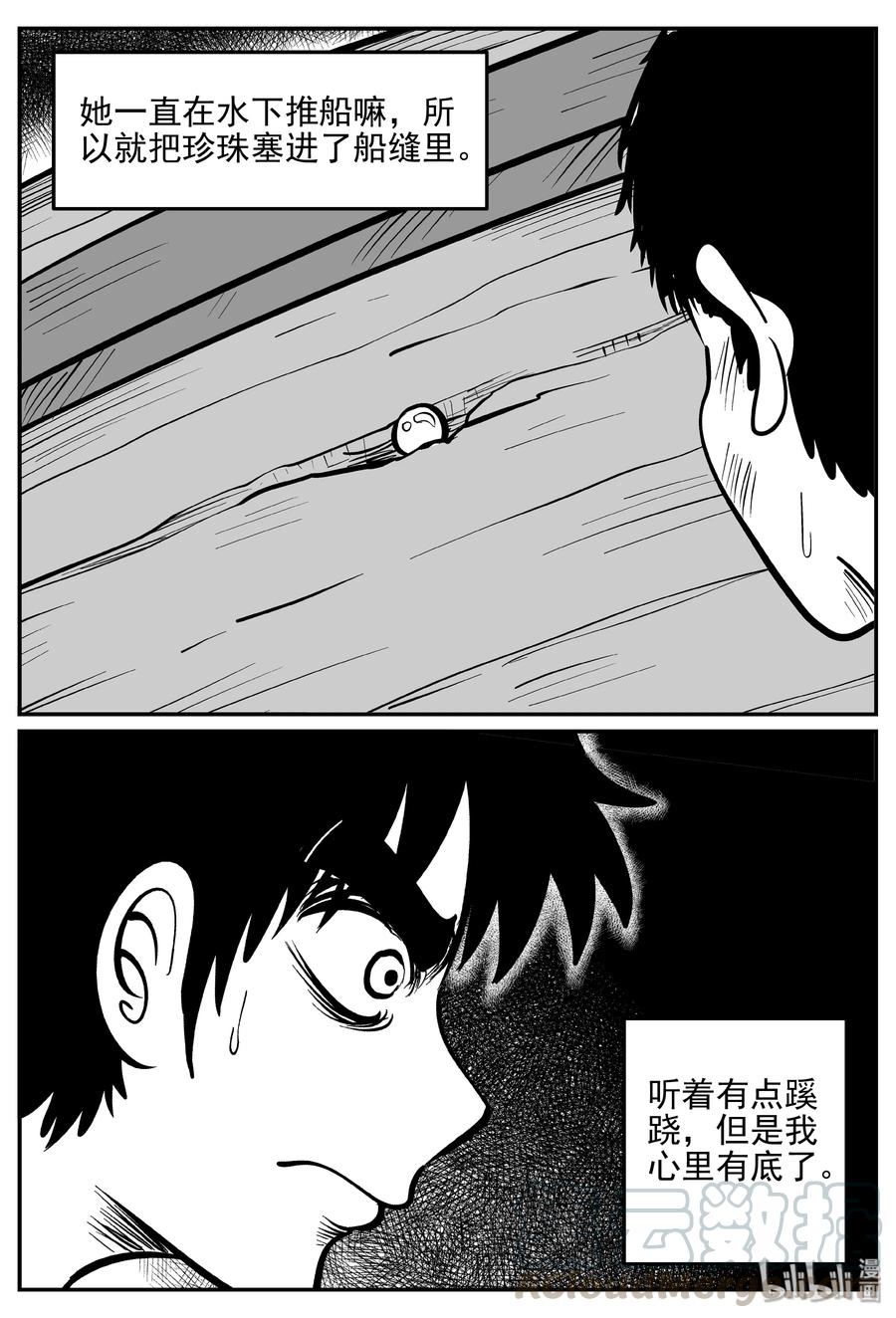 小智怪谈 351 美人鱼（1） 第18页