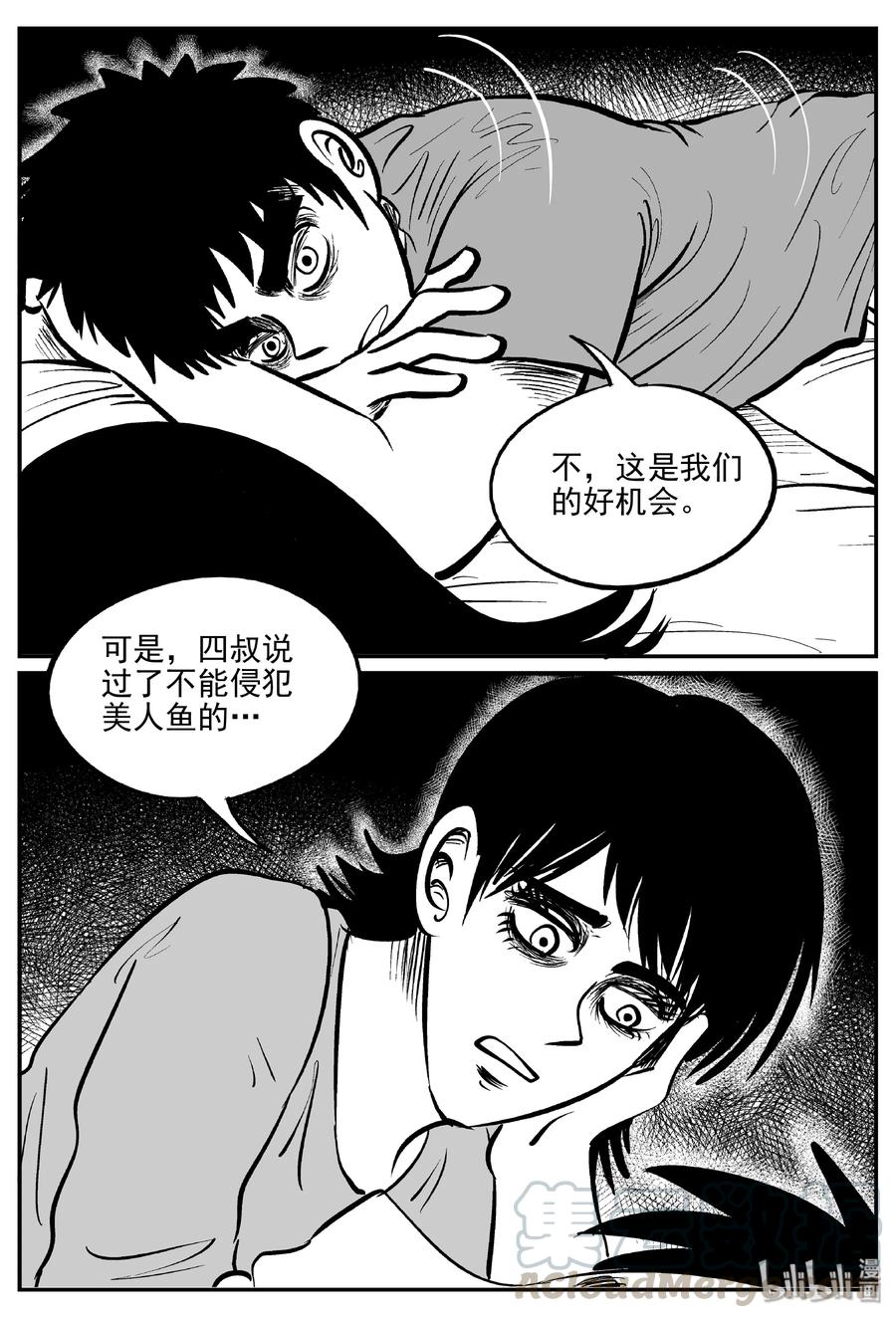 小智怪谈 351 美人鱼（1） 第21页