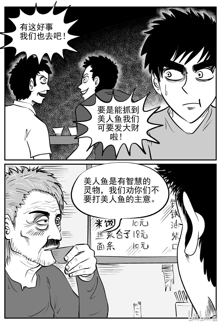 小智怪谈 351 美人鱼（1） 第14页