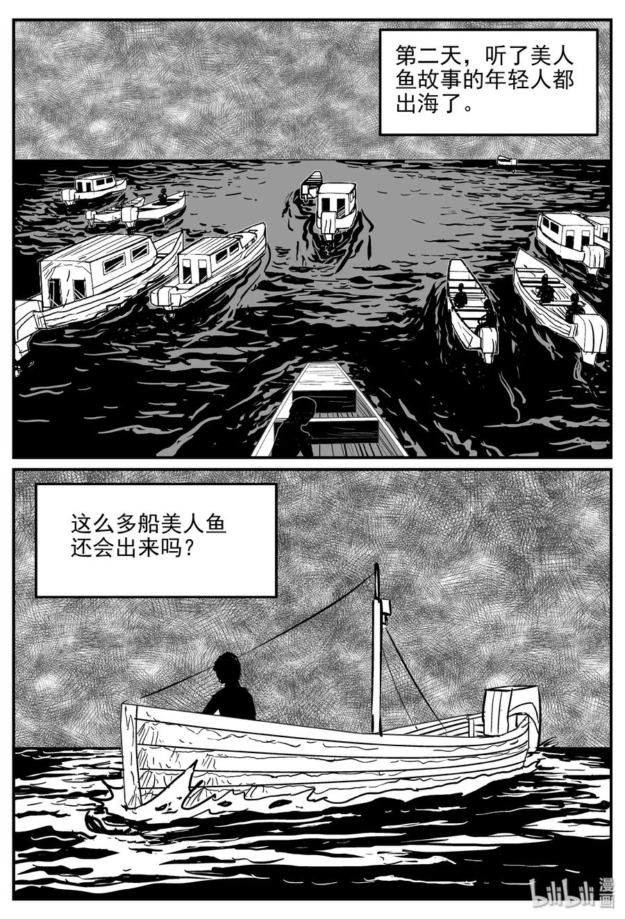 小智怪谈 351 美人鱼（1） 第23页