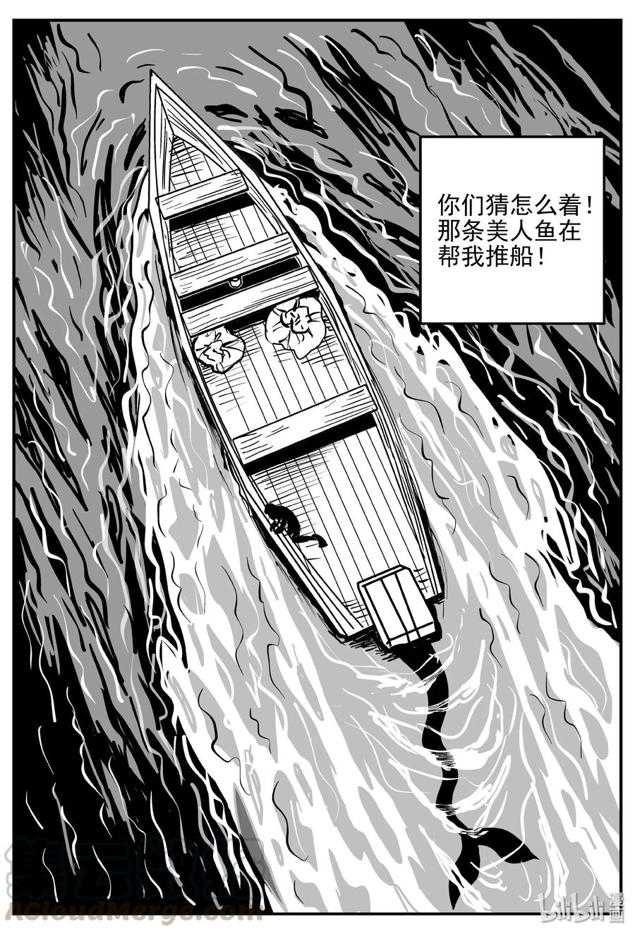 小智怪谈 351 美人鱼（1） 第12页