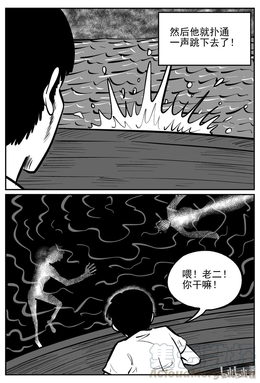 小智怪谈 351 美人鱼（1） 第6页