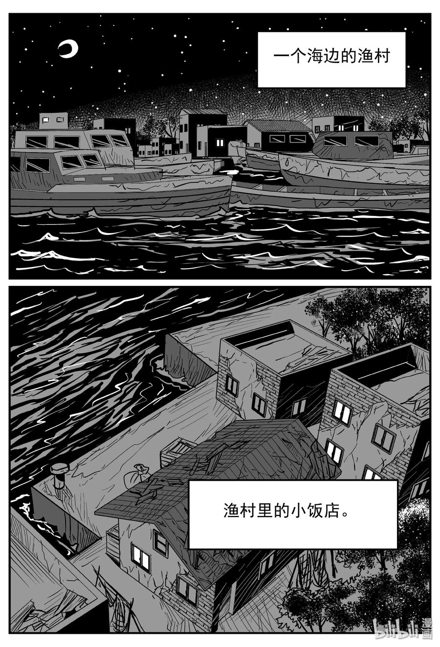 小智怪谈 351 美人鱼（1） 第2页