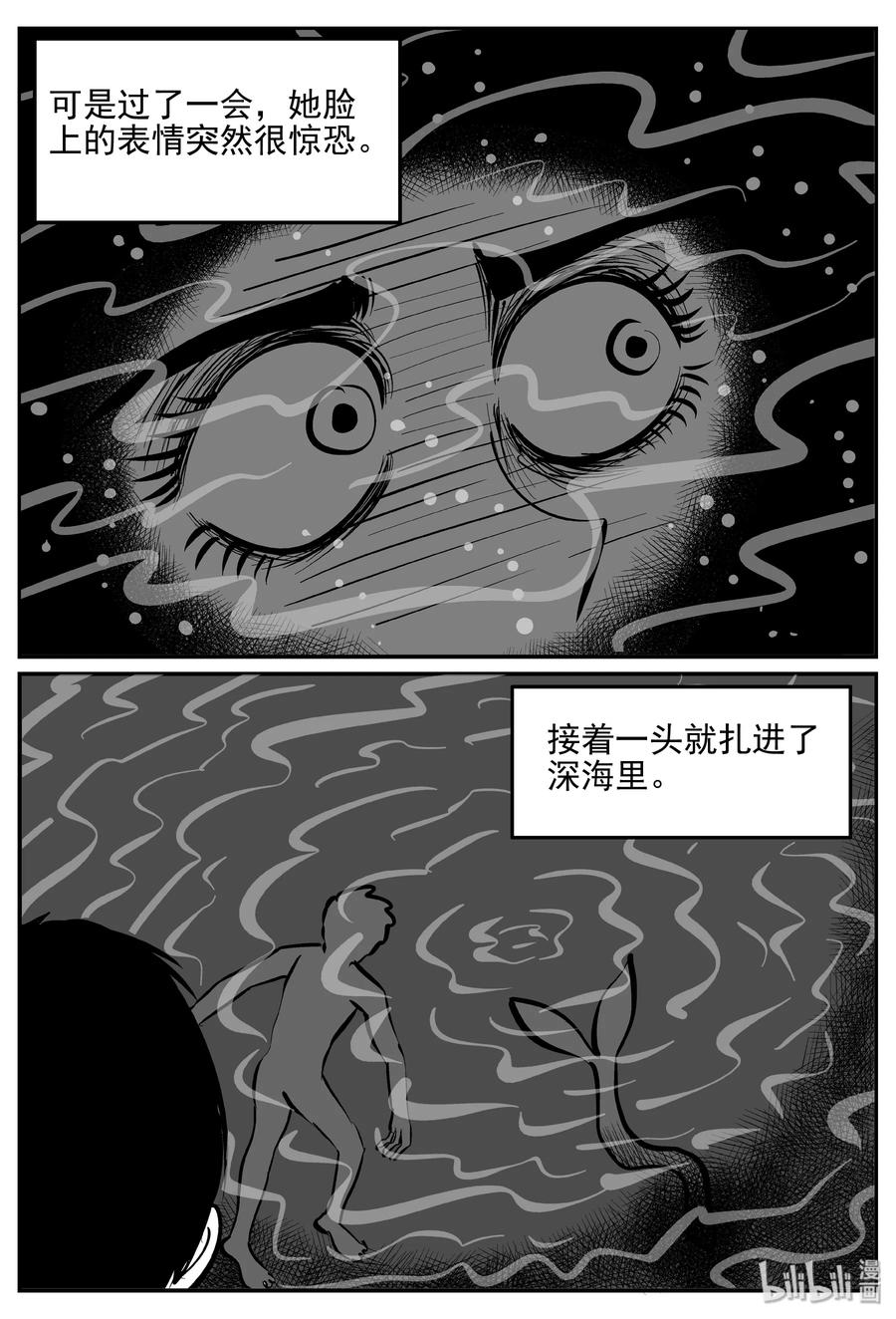 小智怪谈 351 美人鱼（1） 第8页