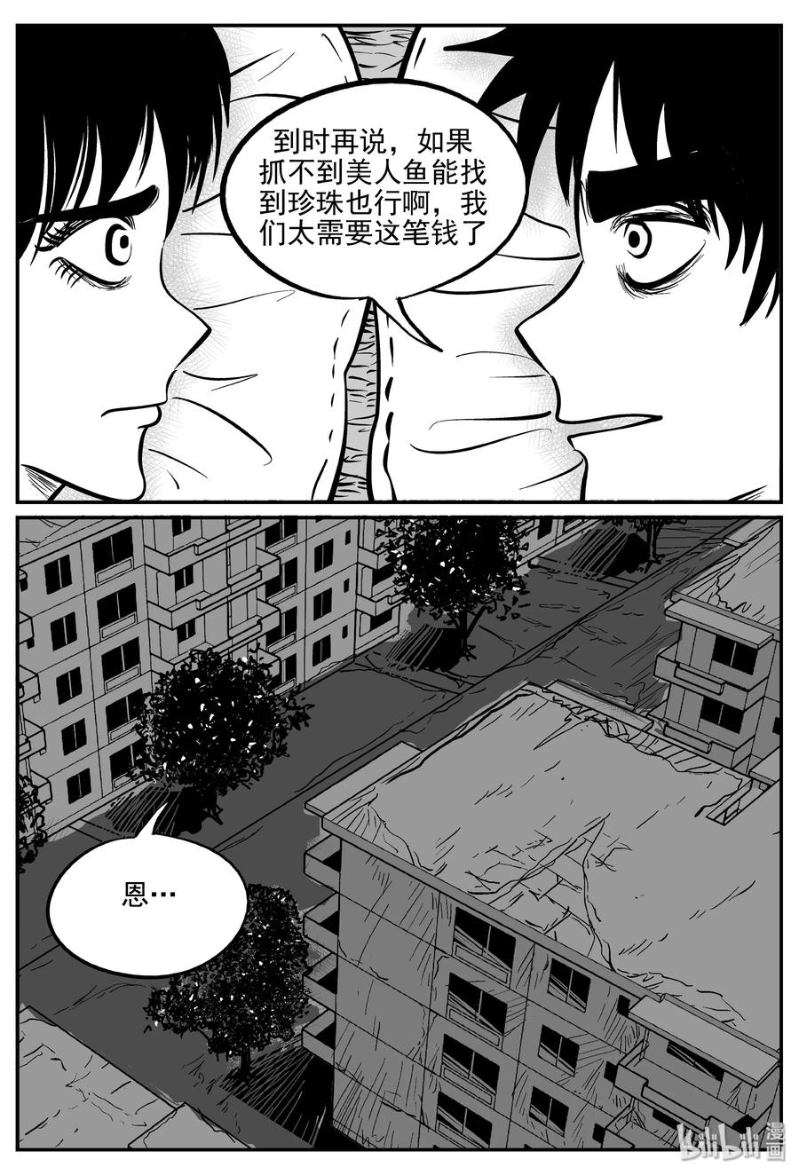 小智怪谈 351 美人鱼（1） 第22页