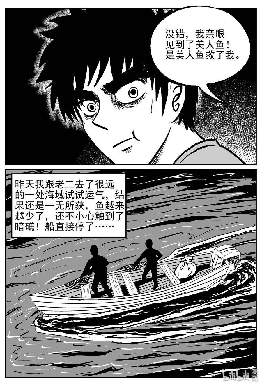 小智怪谈 351 美人鱼（1） 第4页