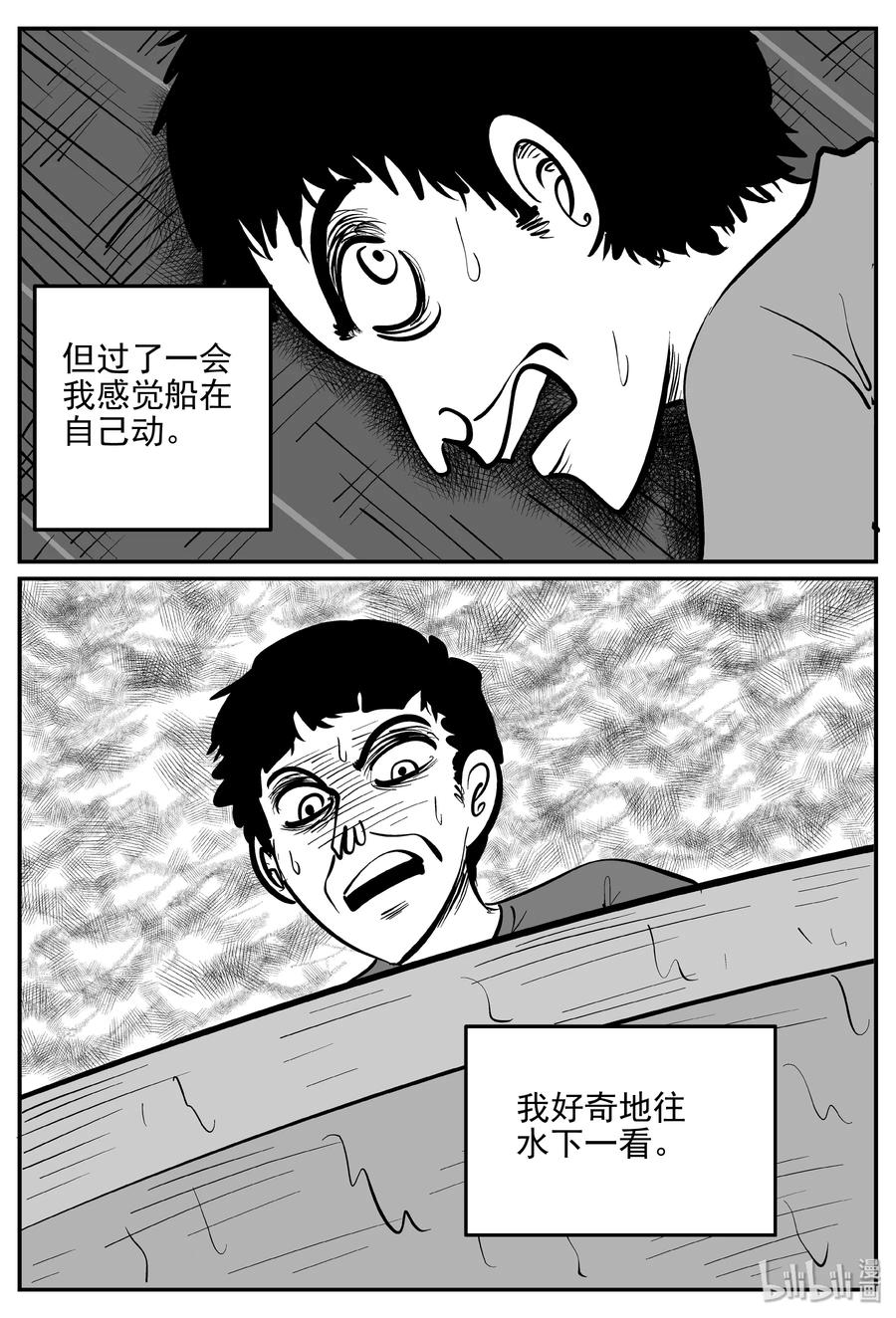 小智怪谈 351 美人鱼（1） 第11页