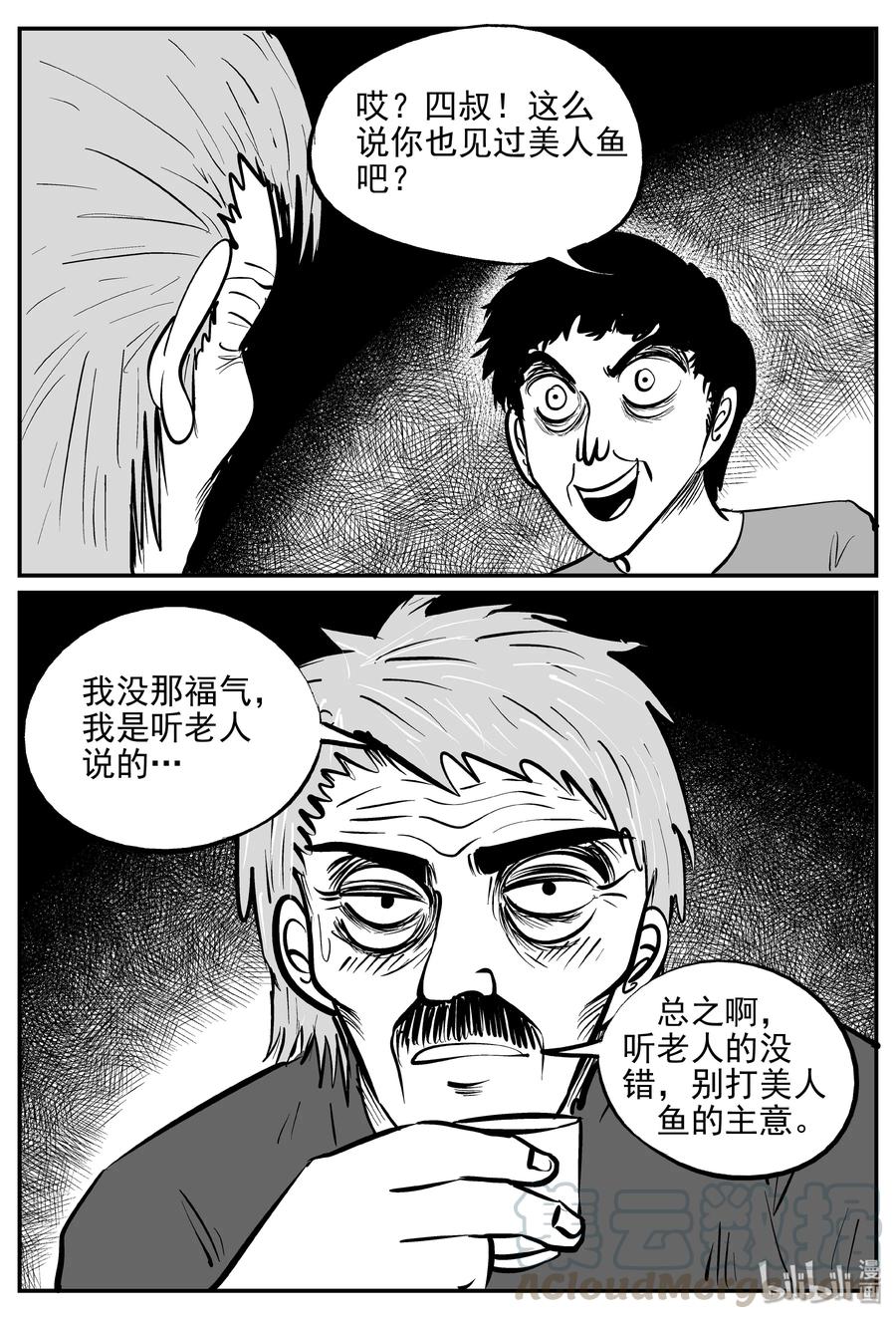 小智怪谈 351 美人鱼（1） 第15页