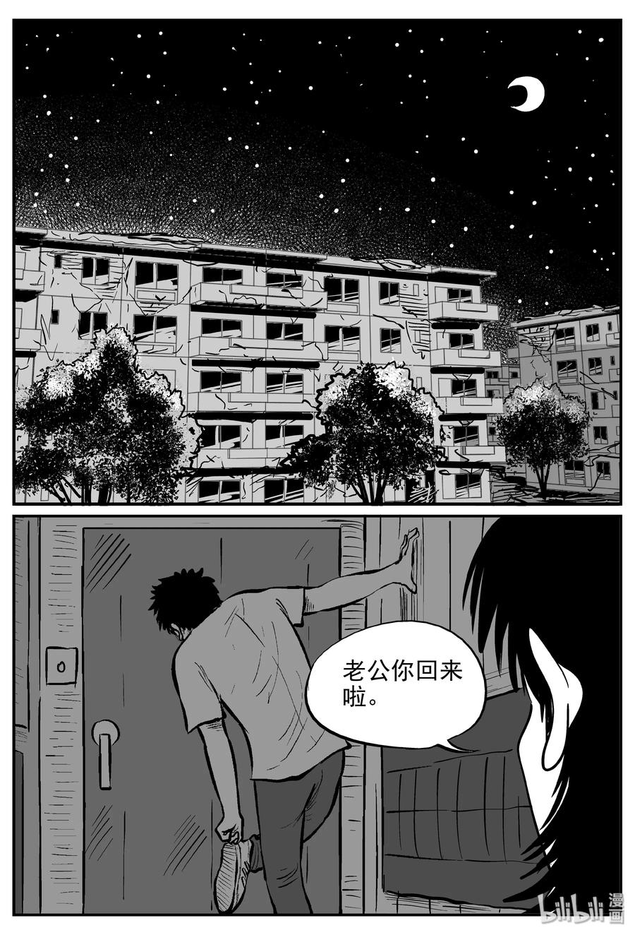 小智怪谈 351 美人鱼（1） 第19页