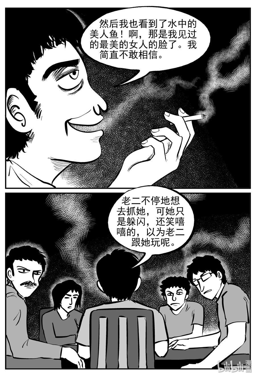 小智怪谈 351 美人鱼（1） 第7页