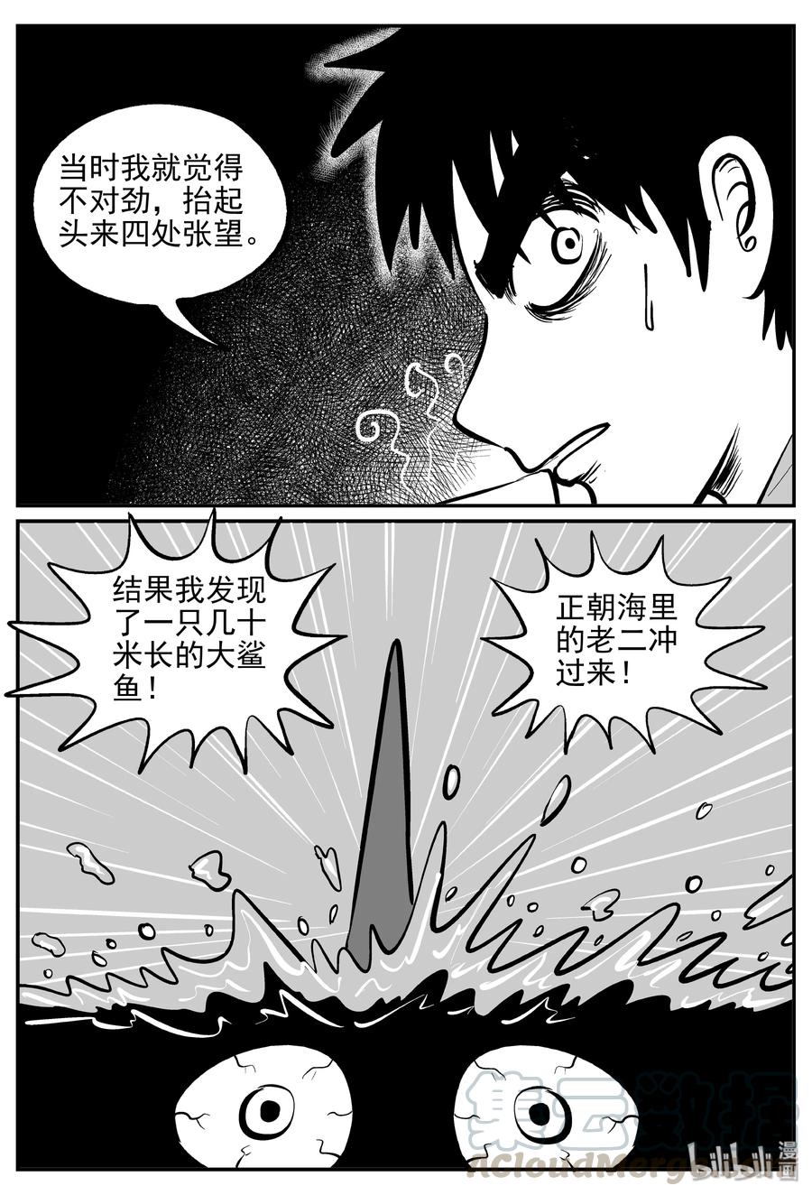 小智怪谈 351 美人鱼（1） 第9页