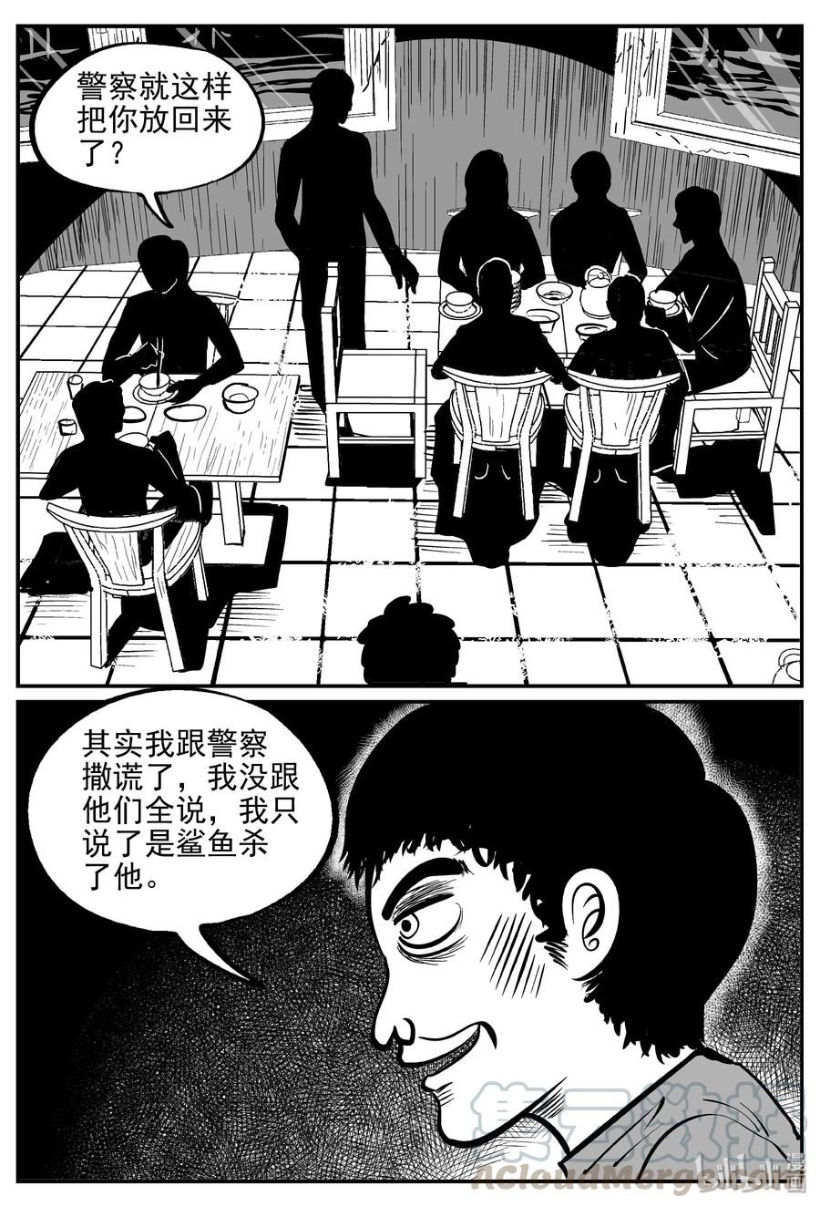 小智怪谈 351 美人鱼（1） 第3页