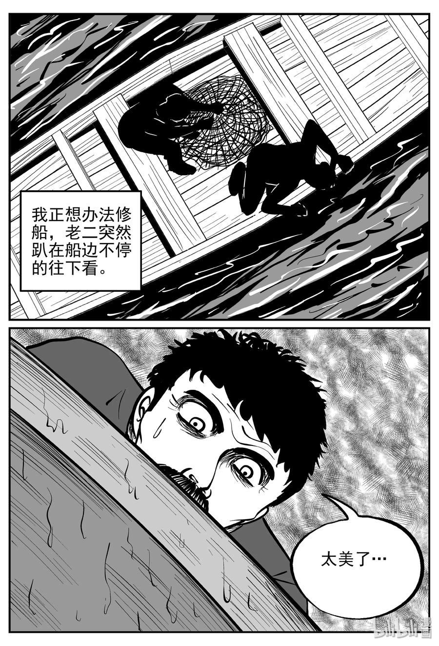 小智怪谈 351 美人鱼（1） 第5页