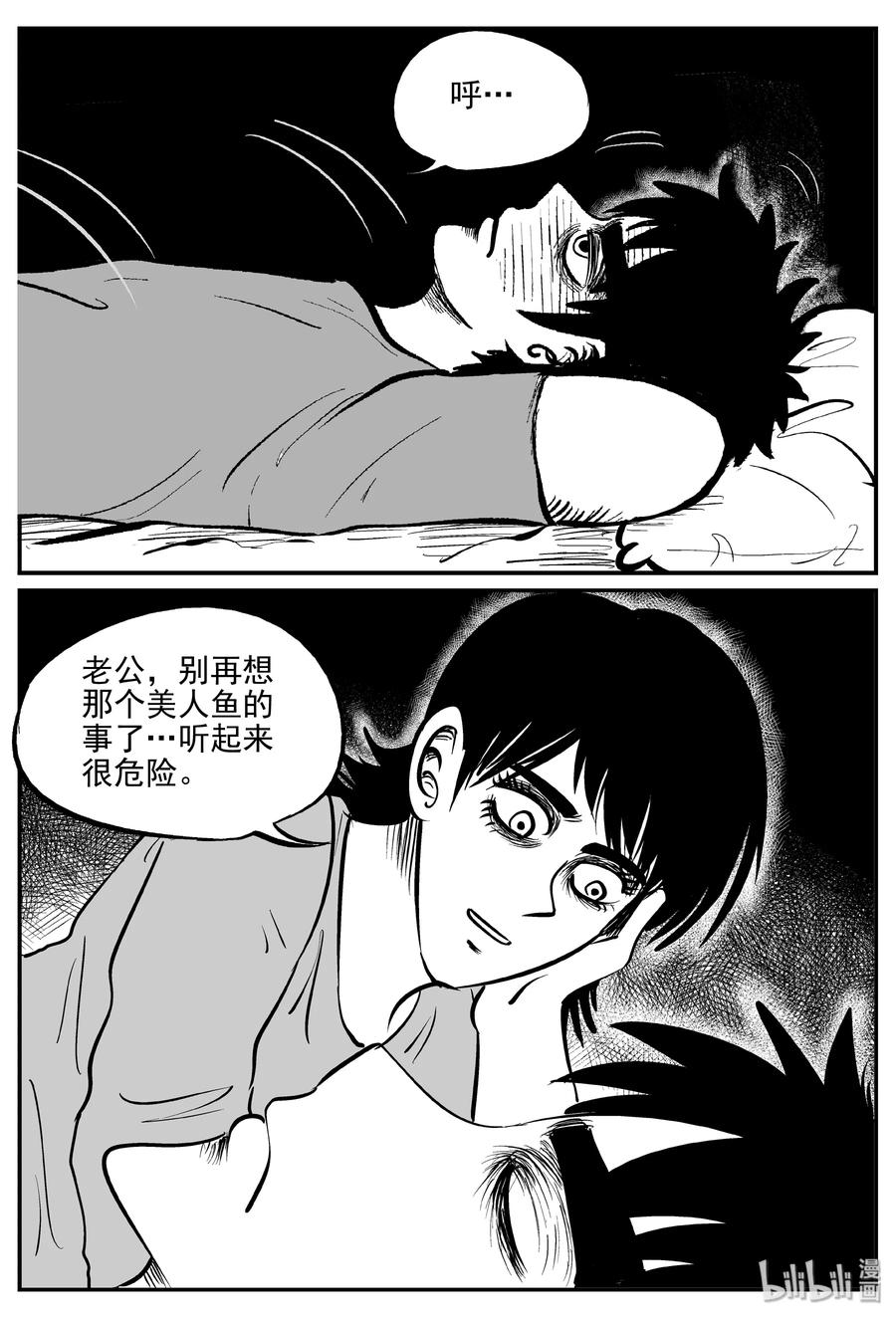 小智怪谈 351 美人鱼（1） 第20页