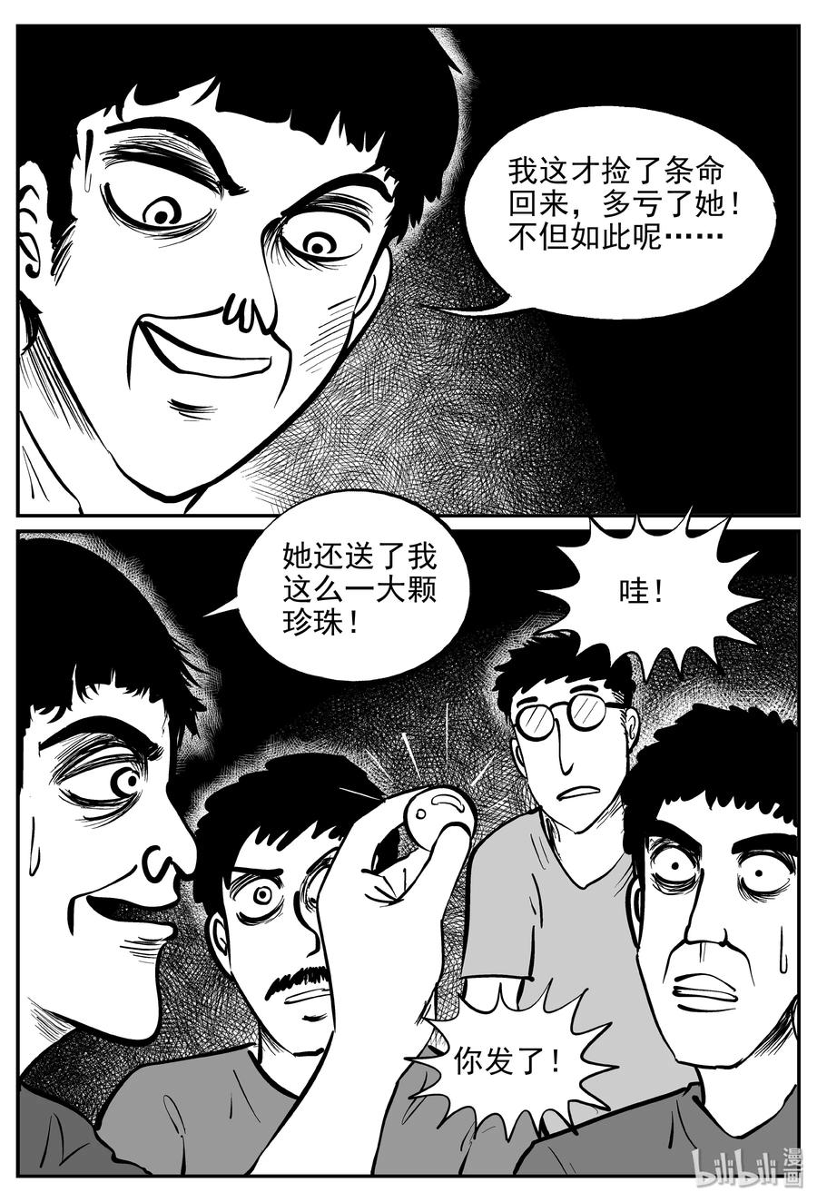 小智怪谈 351 美人鱼（1） 第13页