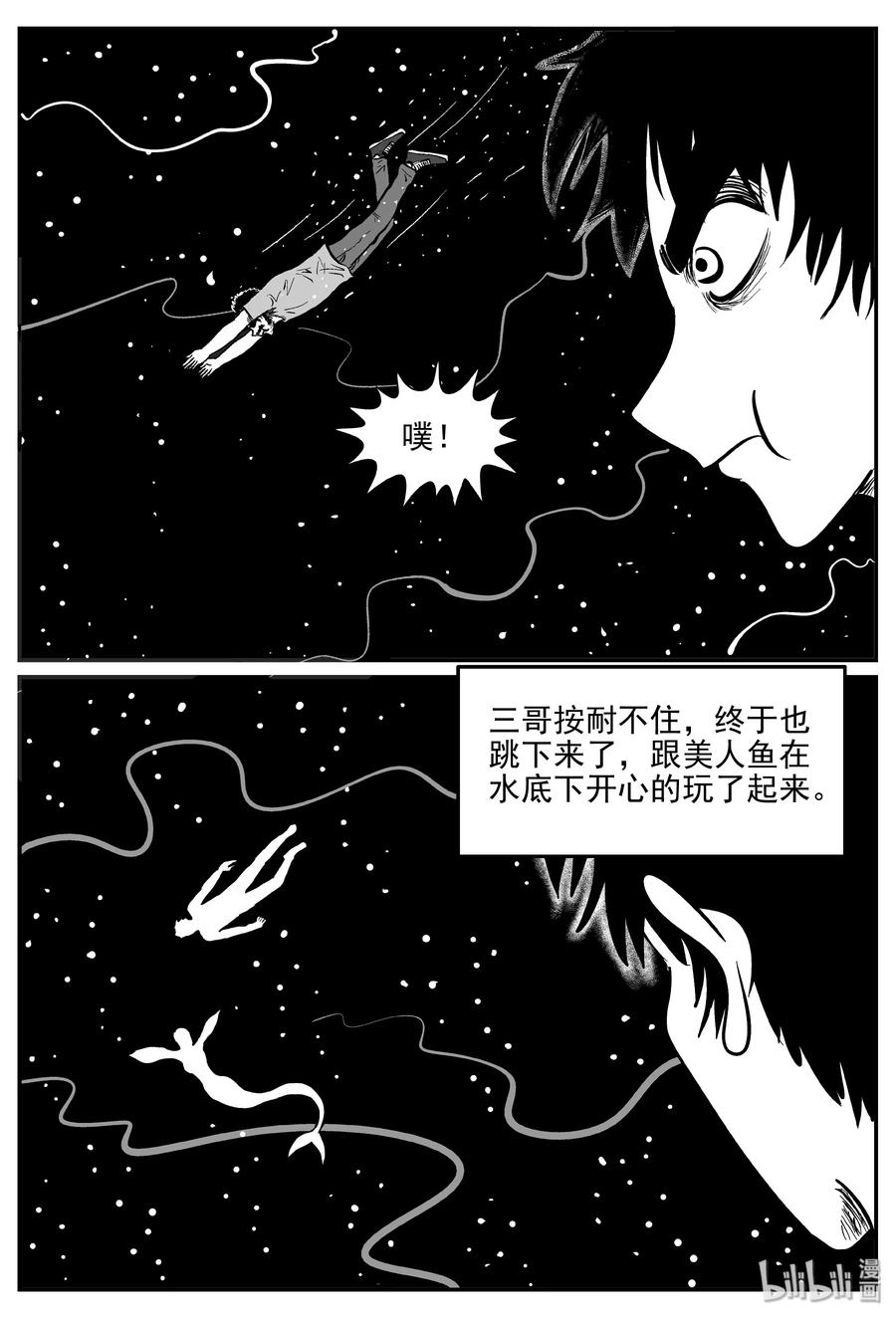 小智怪谈 352 美人鱼（2） 第17页