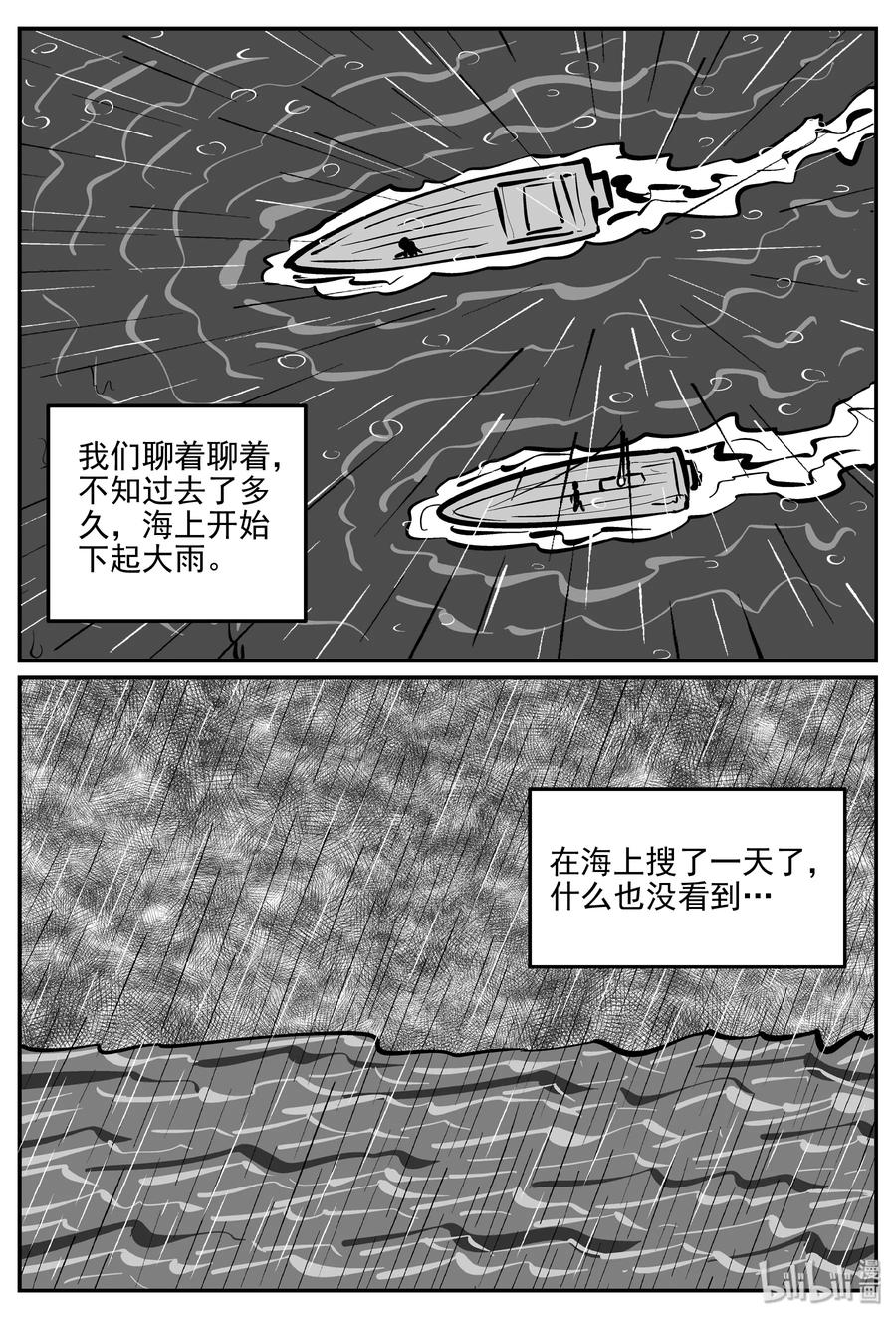 小智怪谈 352 美人鱼（2） 第5页