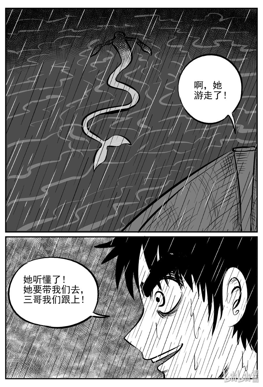 小智怪谈 352 美人鱼（2） 第11页