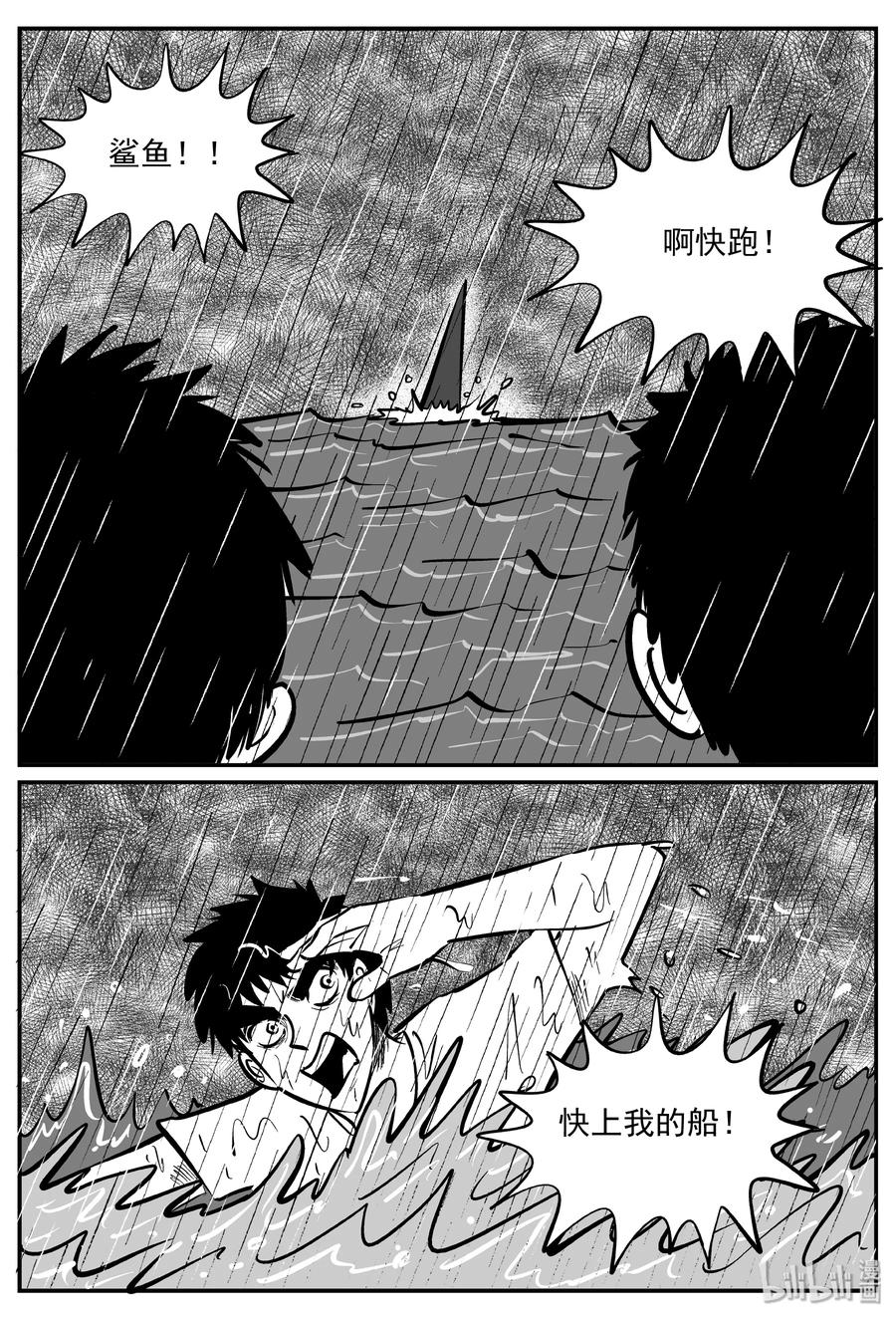 小智怪谈 352 美人鱼（2） 第20页