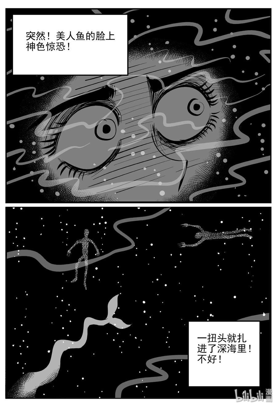 小智怪谈 352 美人鱼（2） 第18页