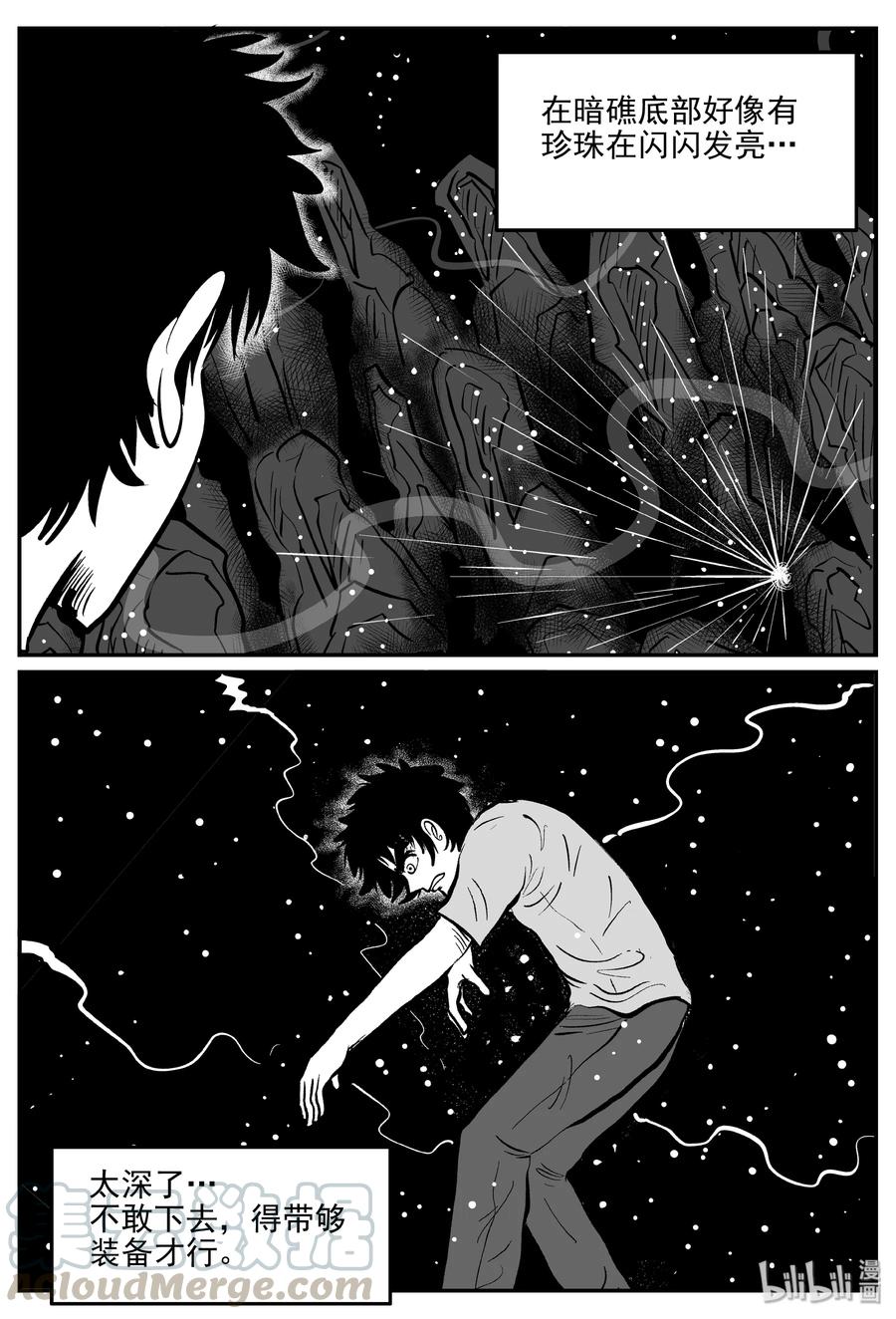 小智怪谈 352 美人鱼（2） 第16页