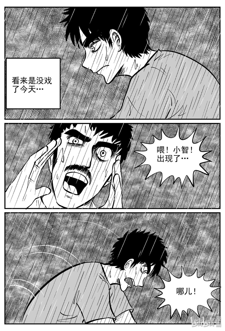 小智怪谈 352 美人鱼（2） 第6页