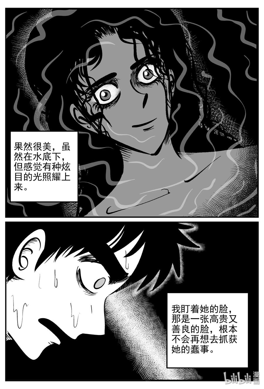 小智怪谈 352 美人鱼（2） 第8页