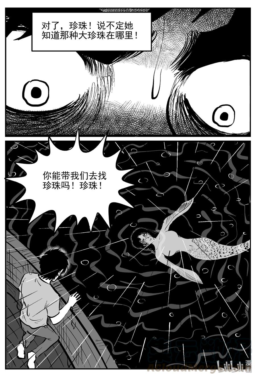 小智怪谈 352 美人鱼（2） 第10页