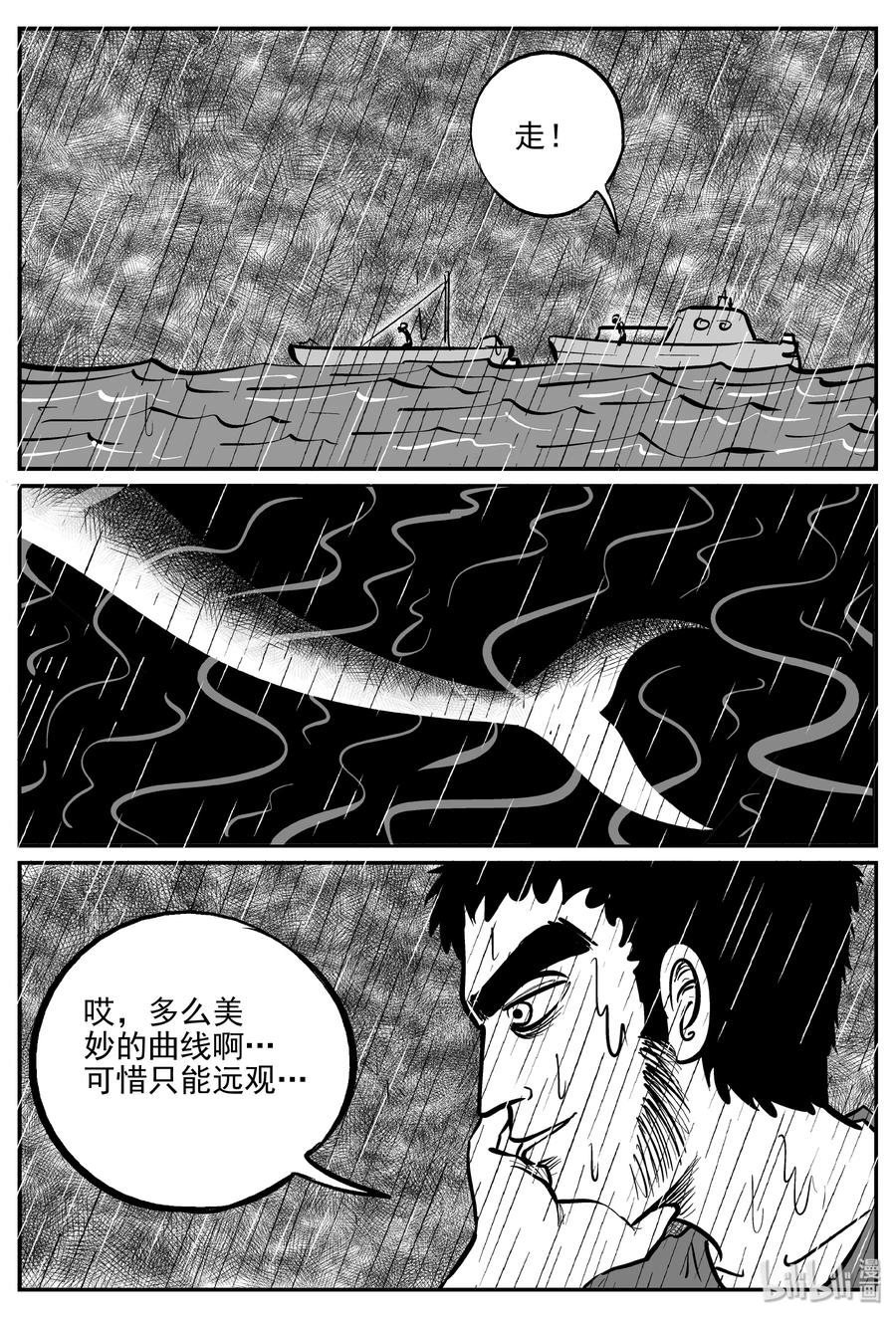 小智怪谈 352 美人鱼（2） 第12页