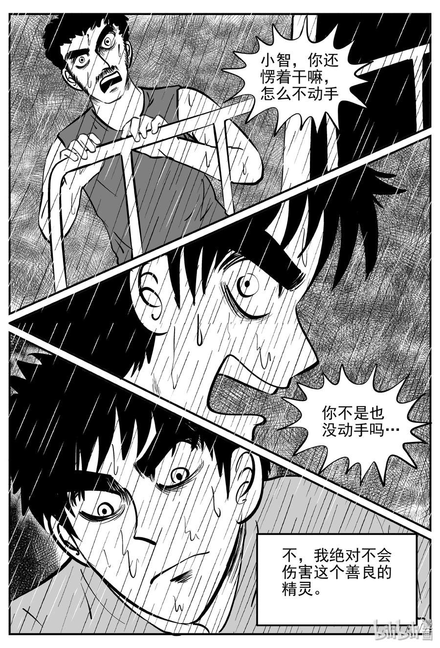 小智怪谈 352 美人鱼（2） 第9页