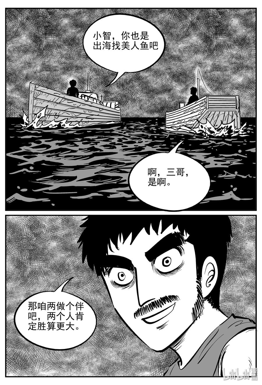 小智怪谈 352 美人鱼（2） 第3页