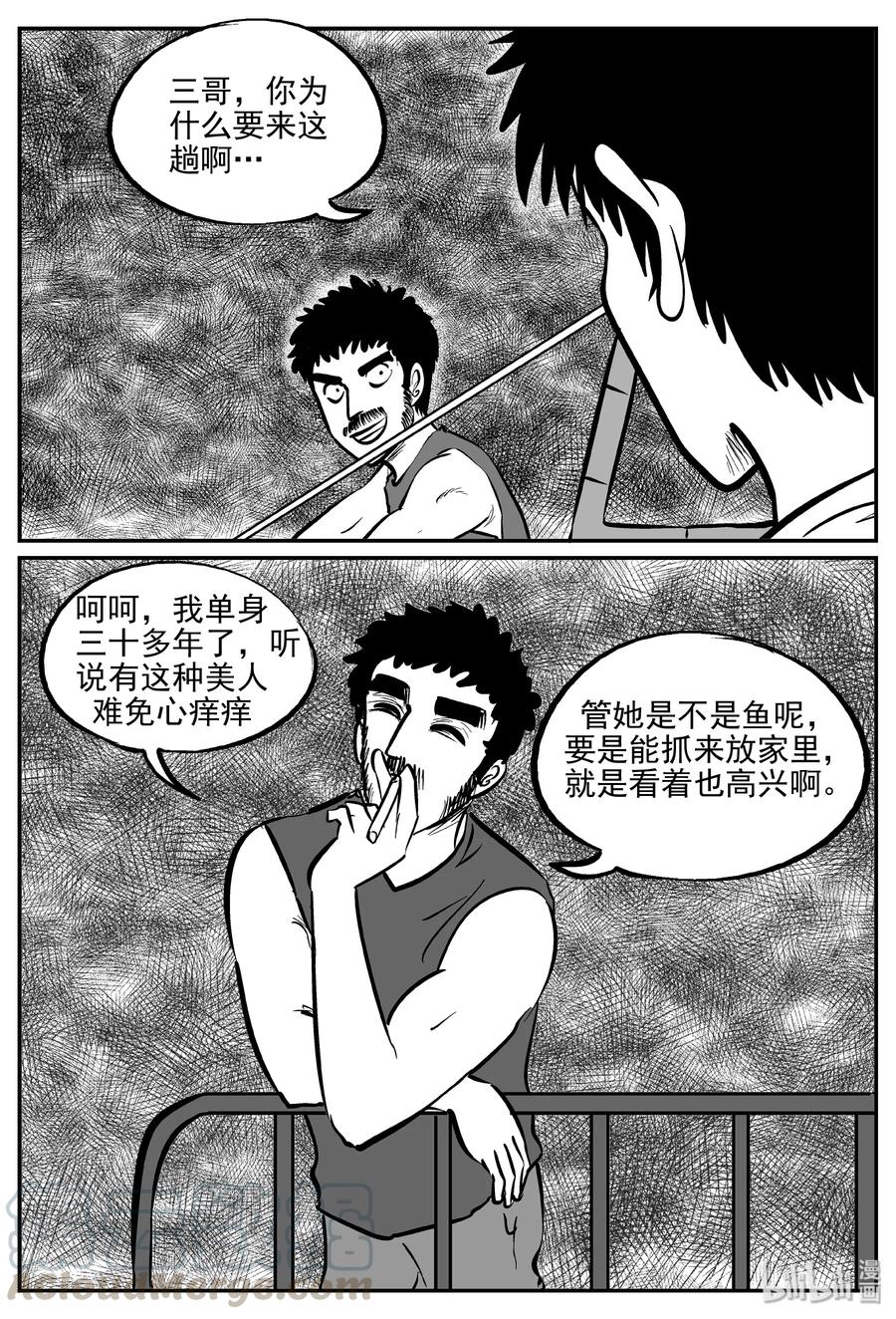 小智怪谈 352 美人鱼（2） 第4页