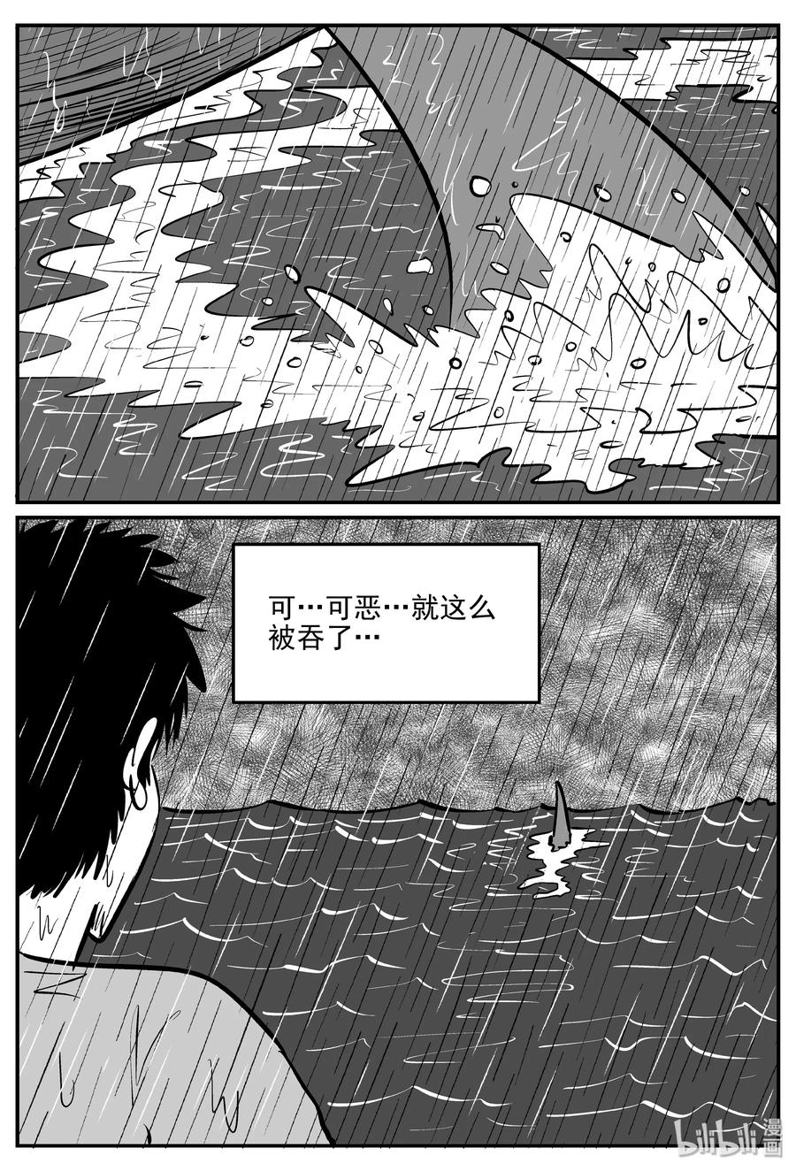 小智怪谈 352 美人鱼（2） 第23页