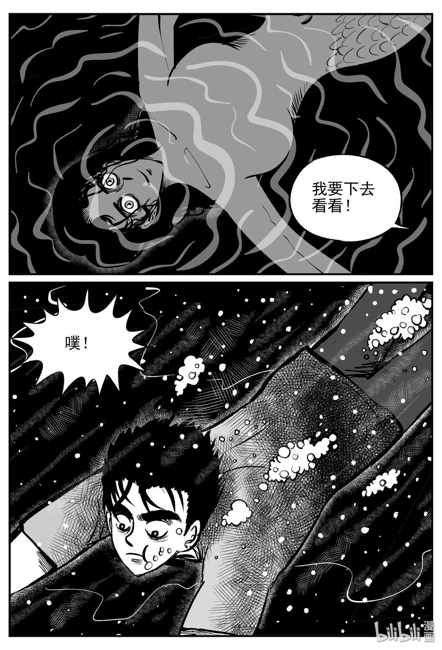 小智怪谈 352 美人鱼（2） 第14页
