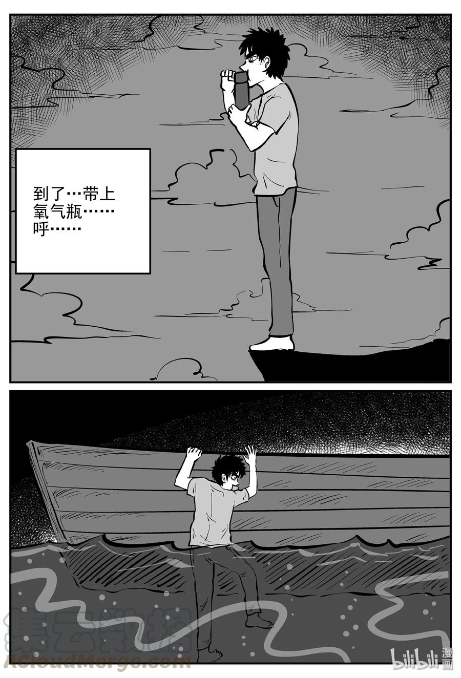 小智怪谈 353 美人鱼（3） 第13页