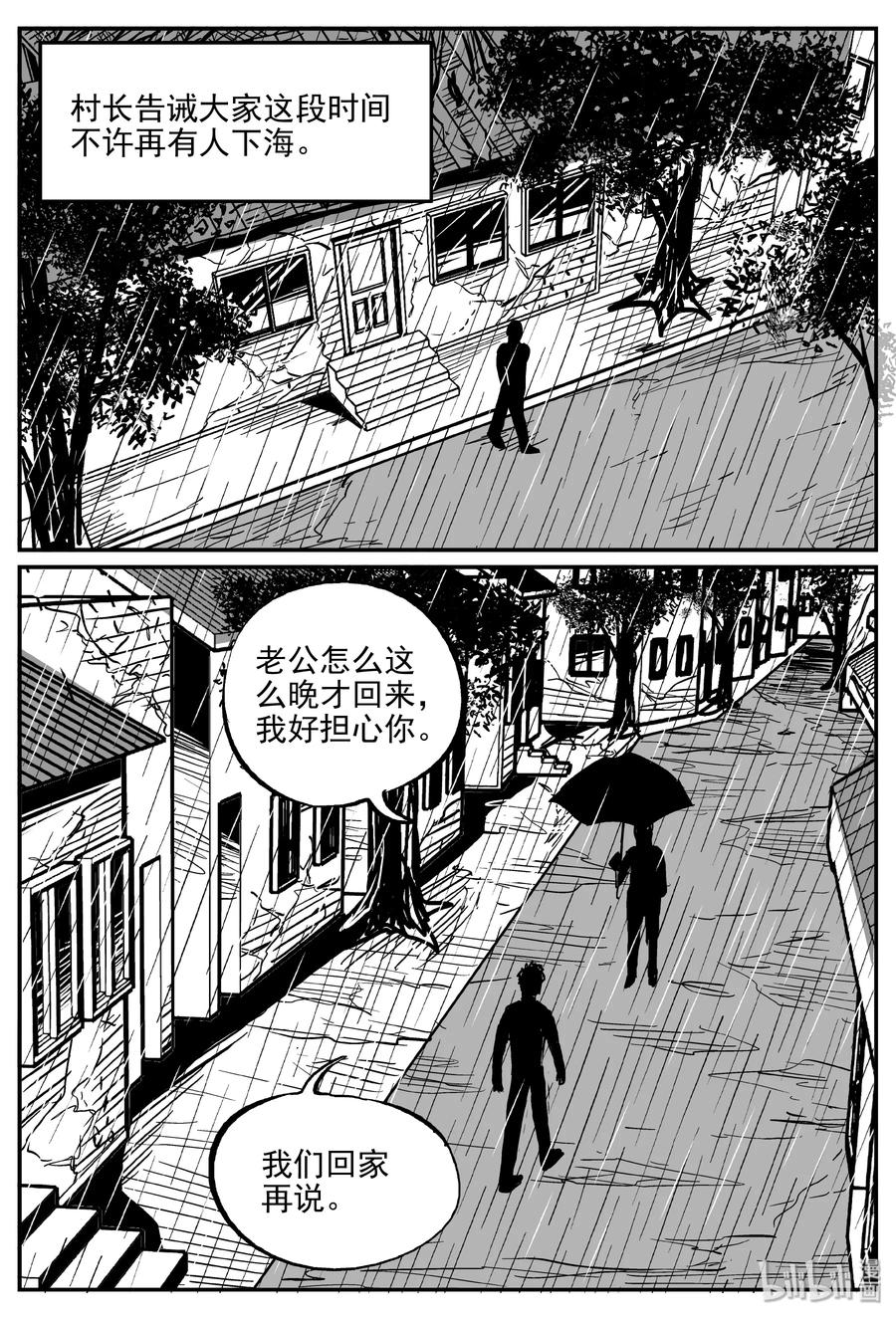 小智怪谈 353 美人鱼（3） 第9页