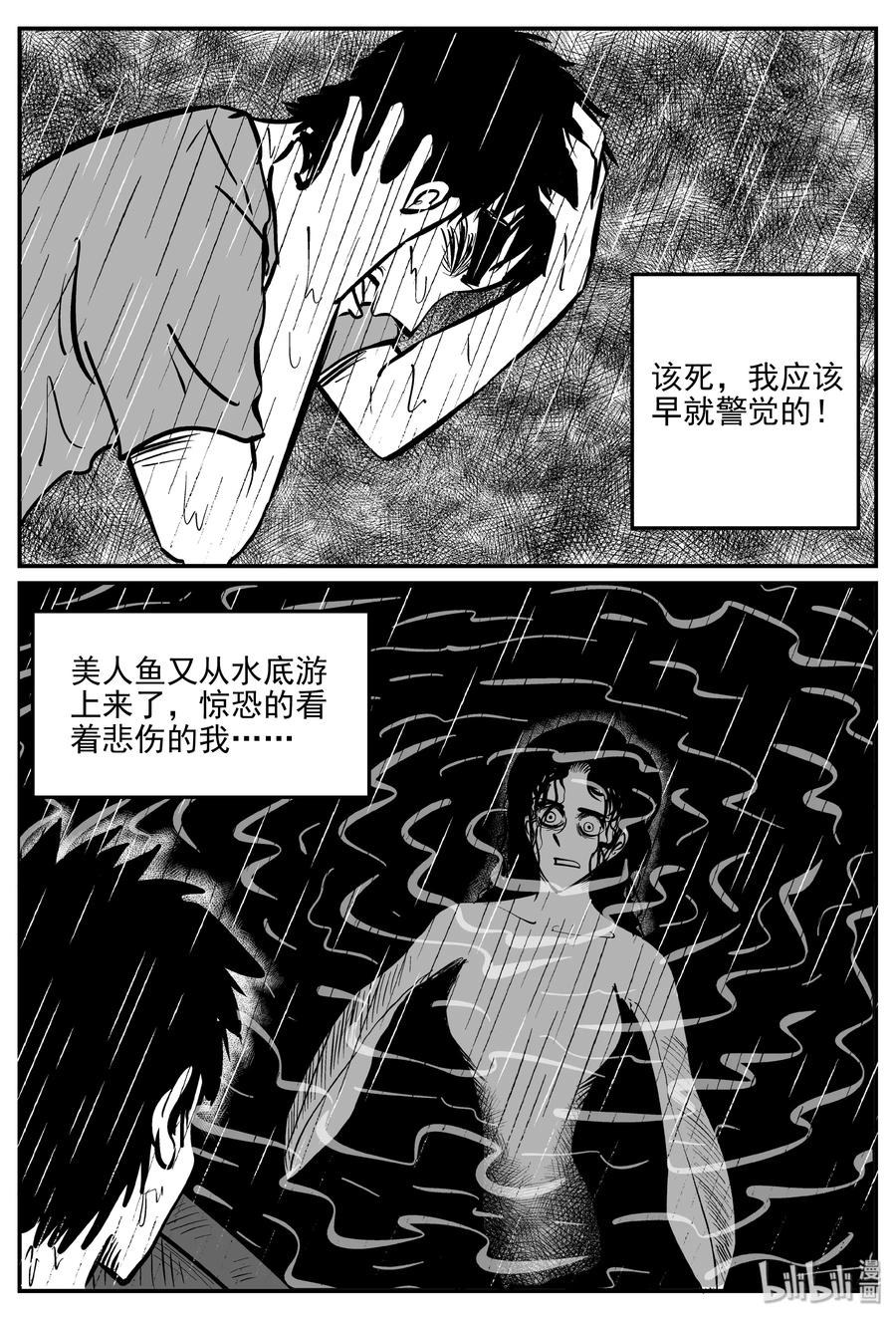 小智怪谈 353 美人鱼（3） 第2页