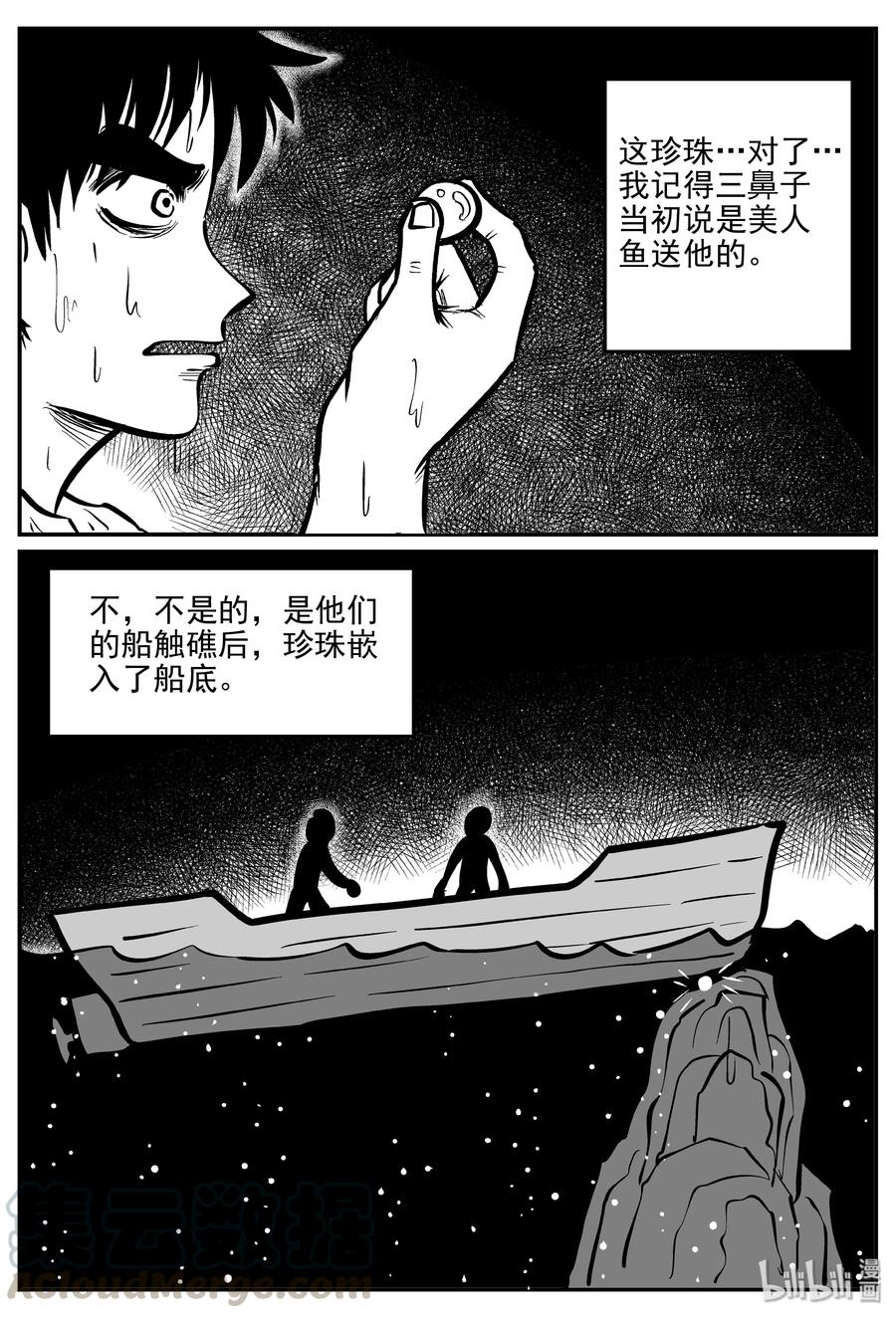 小智怪谈 353 美人鱼（3） 第19页