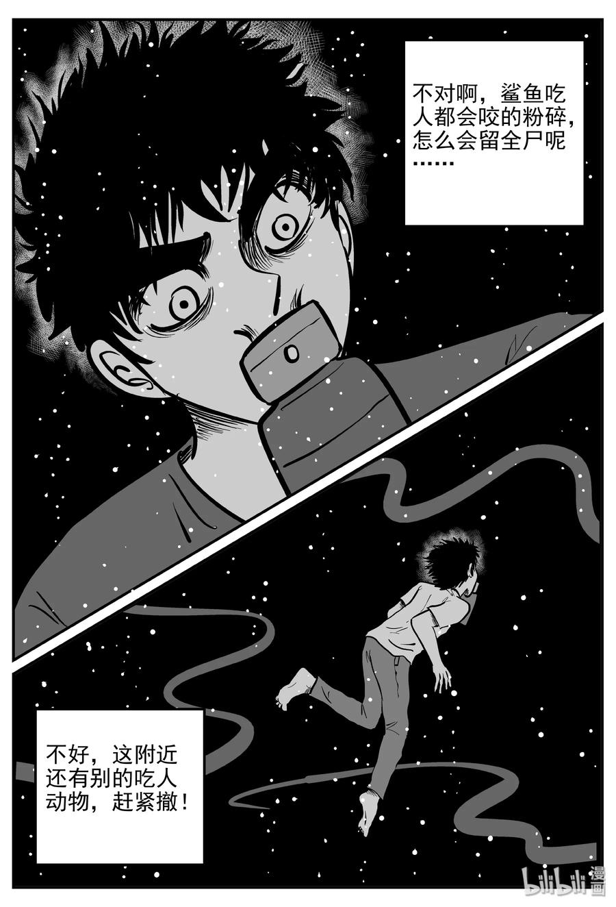 小智怪谈 353 美人鱼（3） 第17页
