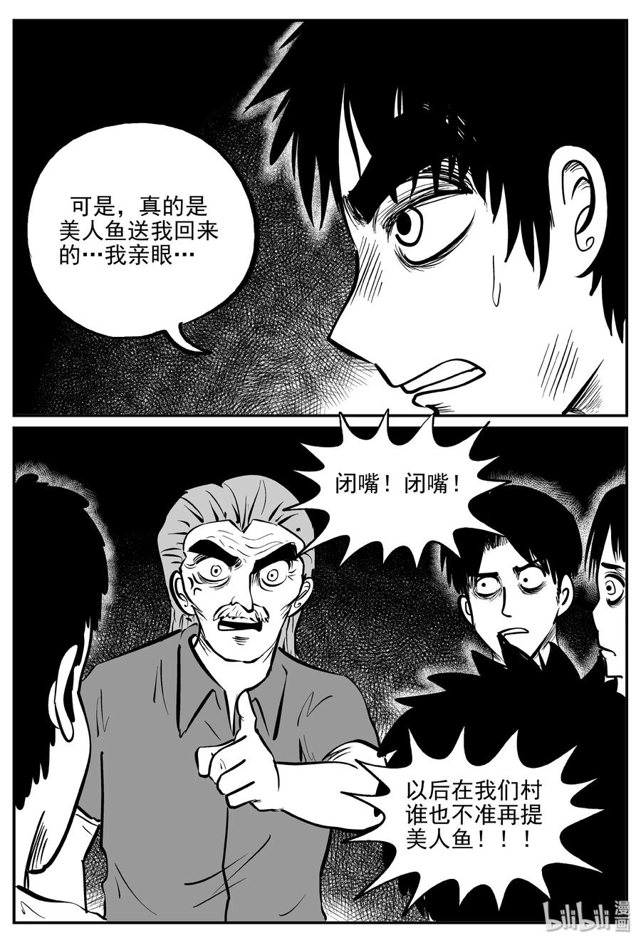 小智怪谈 353 美人鱼（3） 第8页