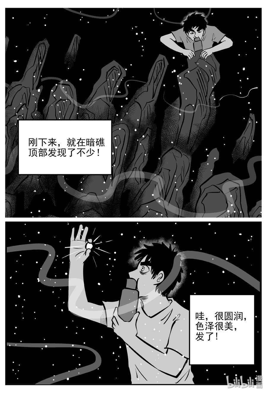 小智怪谈 353 美人鱼（3） 第15页