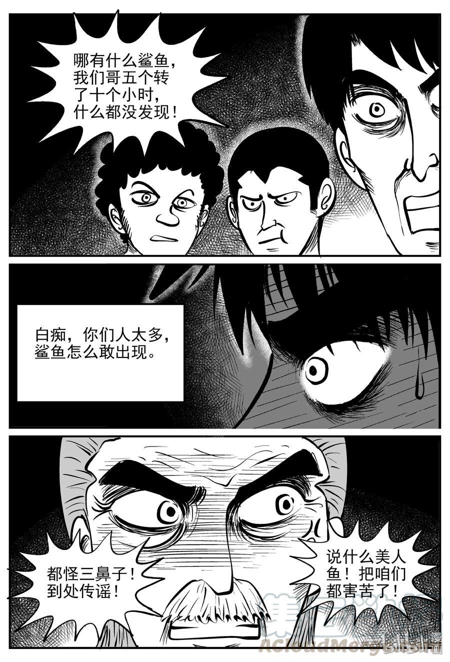 小智怪谈 353 美人鱼（3） 第7页