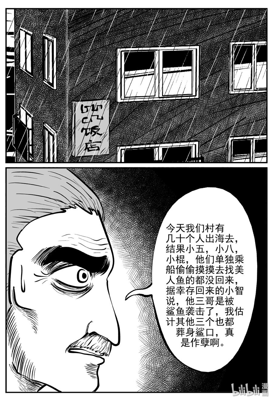 小智怪谈 353 美人鱼（3） 第6页
