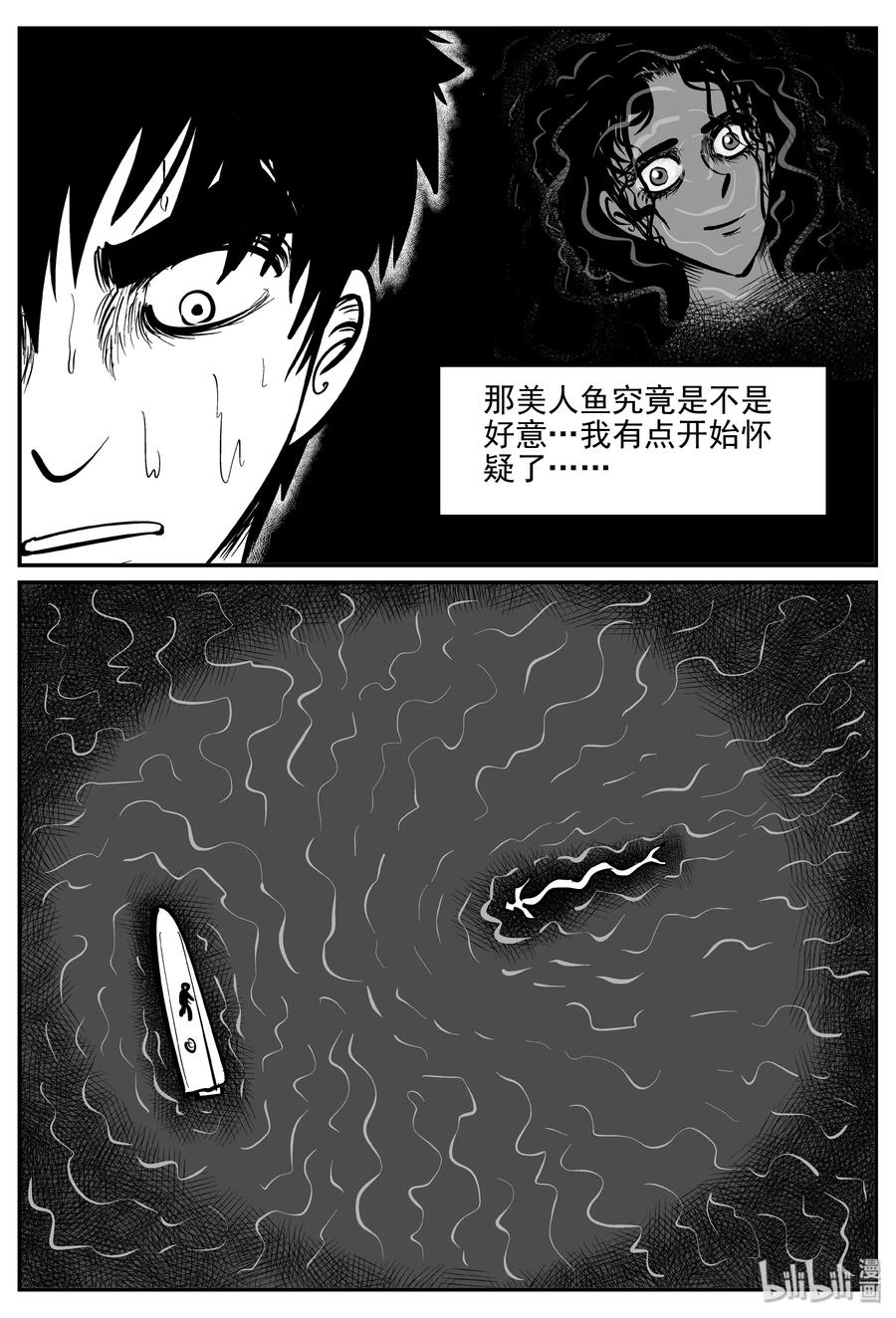 小智怪谈 353 美人鱼（3） 第20页