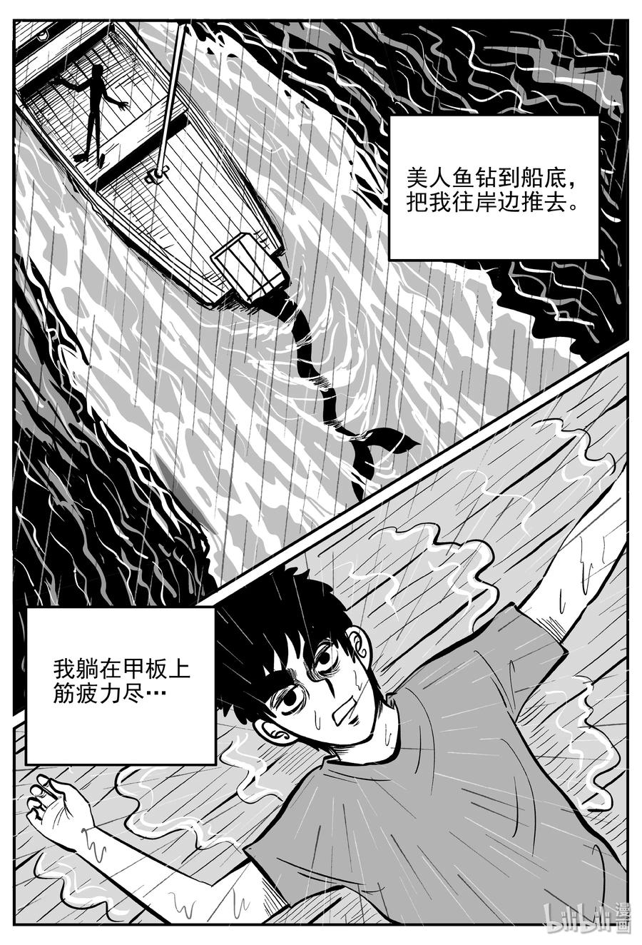 小智怪谈 353 美人鱼（3） 第3页