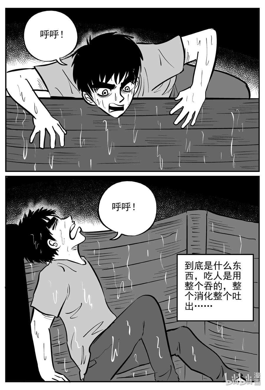 小智怪谈 353 美人鱼（3） 第18页