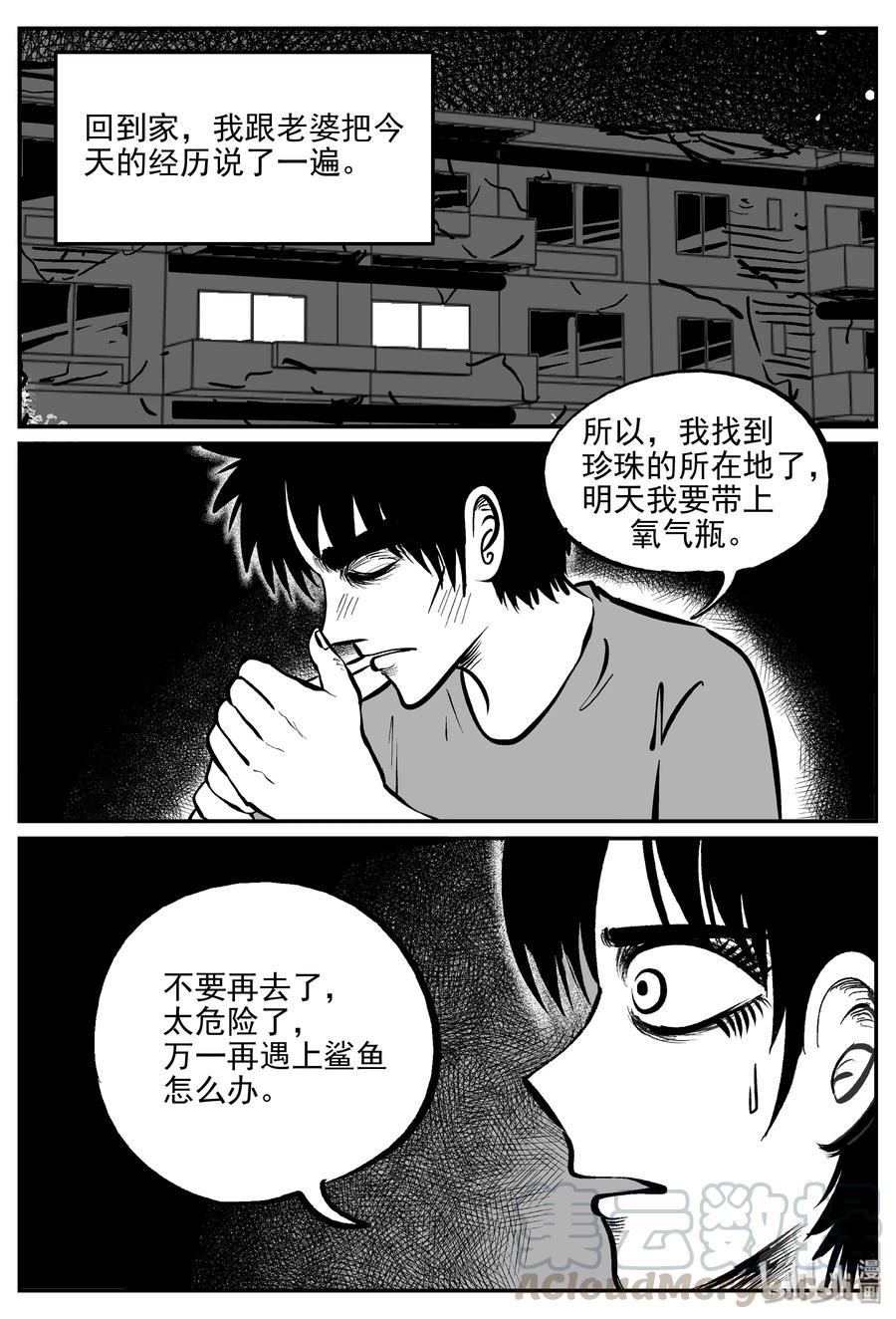 小智怪谈 353 美人鱼（3） 第10页