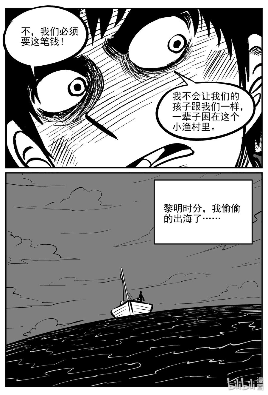 小智怪谈 353 美人鱼（3） 第11页